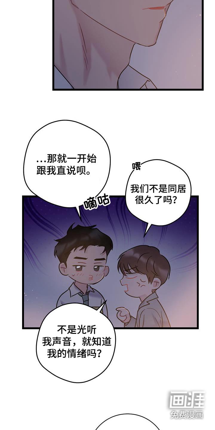 第68章：【第二季】道歉