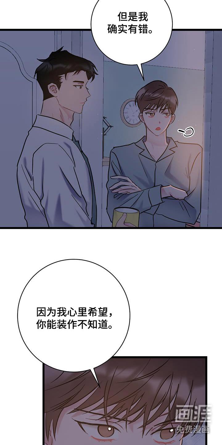 第68章：【第二季】道歉