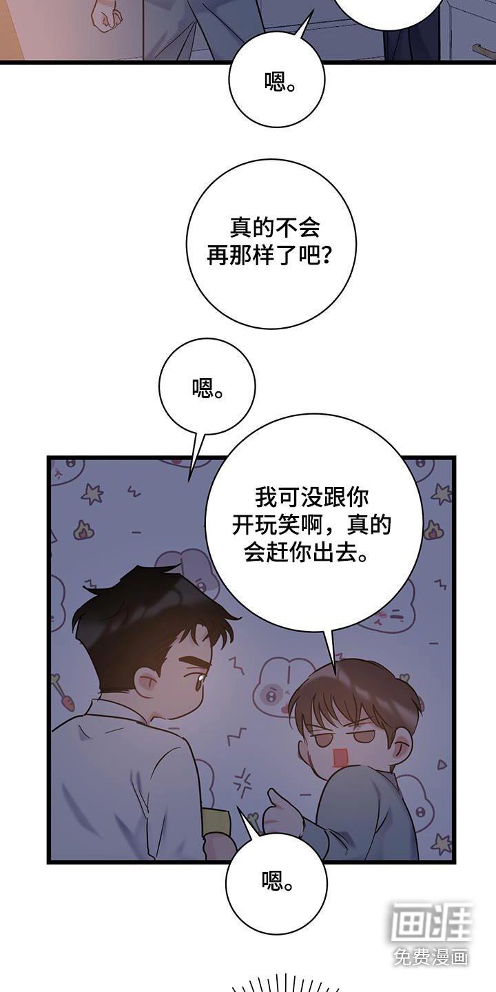 第68章：【第二季】道歉