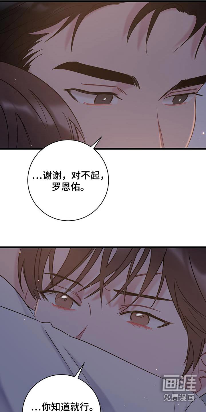第68章：【第二季】道歉