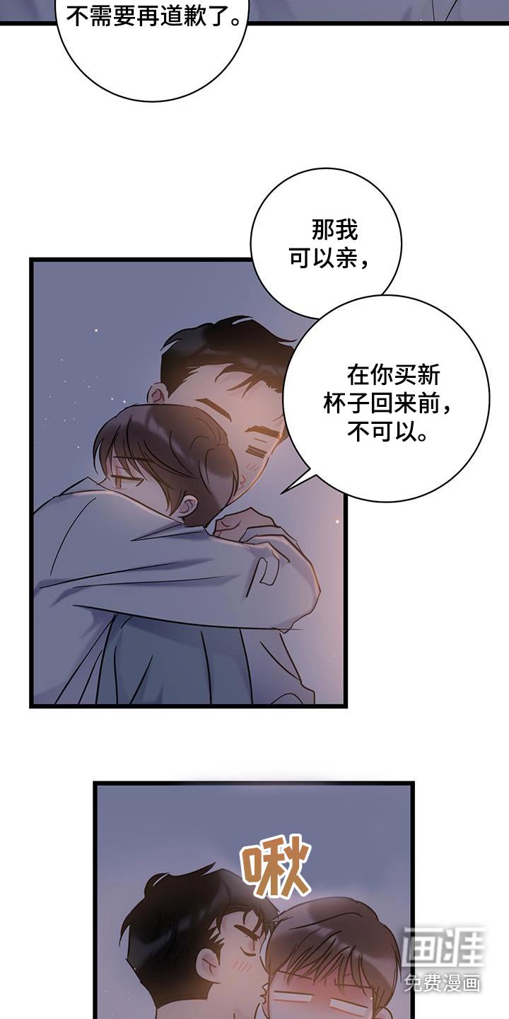 第68章：【第二季】道歉