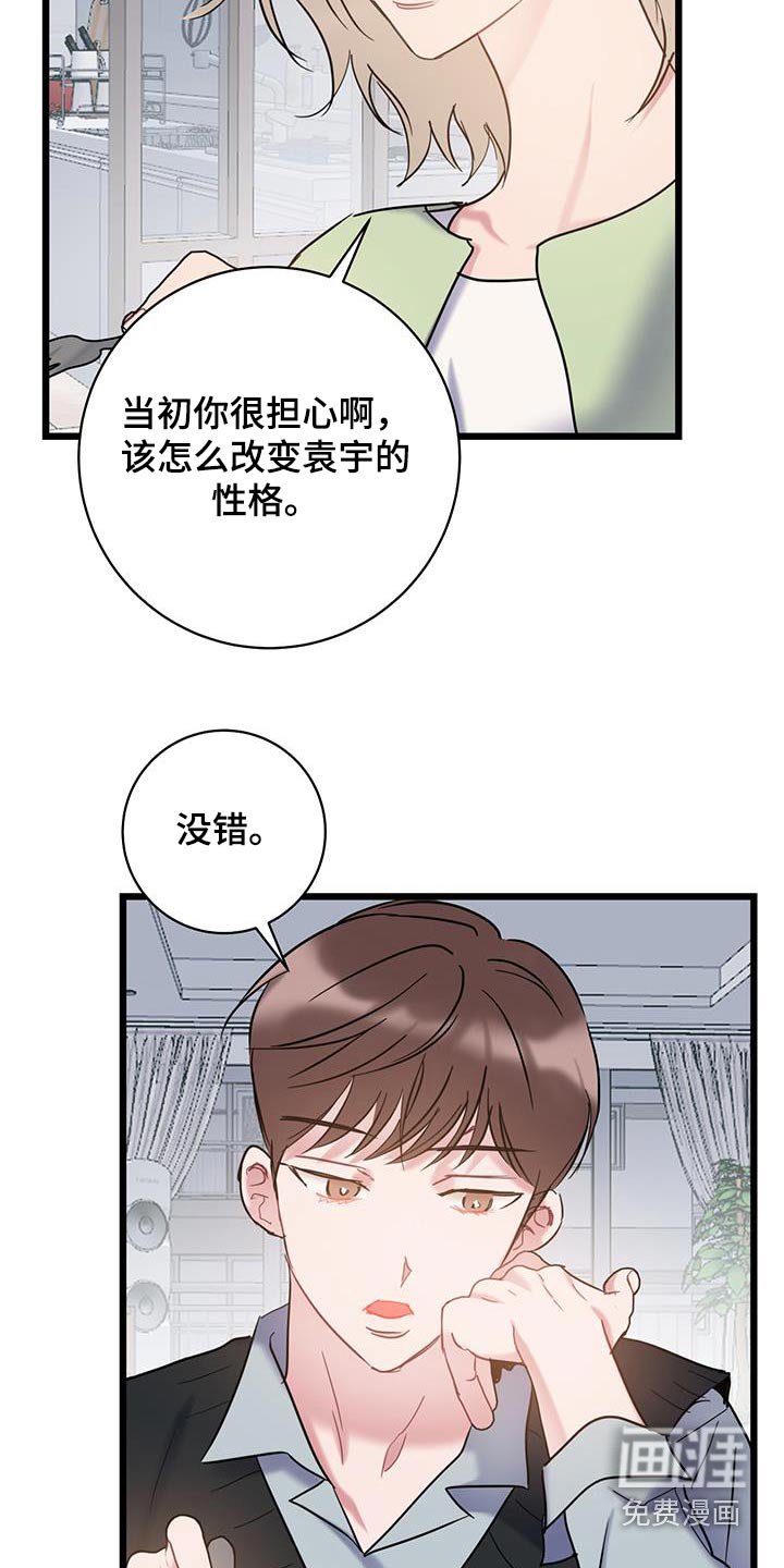 第69章：【第二季】慎重考虑 