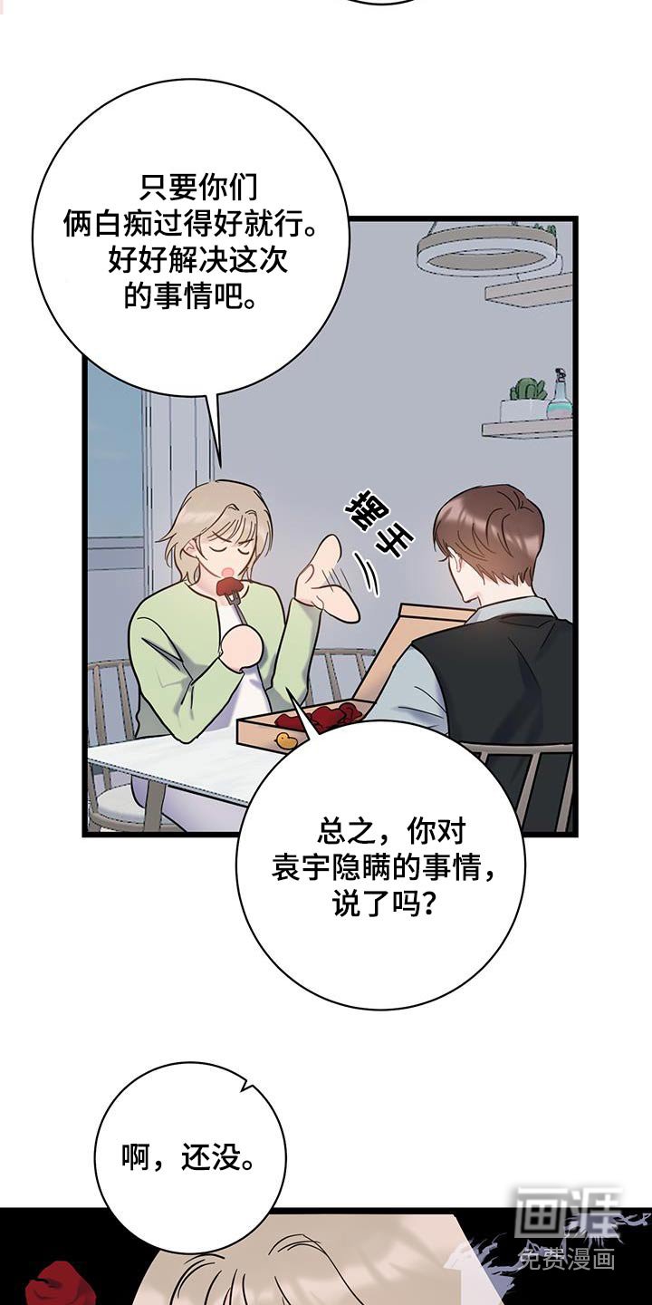 第69章：【第二季】慎重考虑 