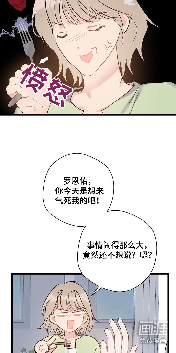 第69章：【第二季】慎重考虑 