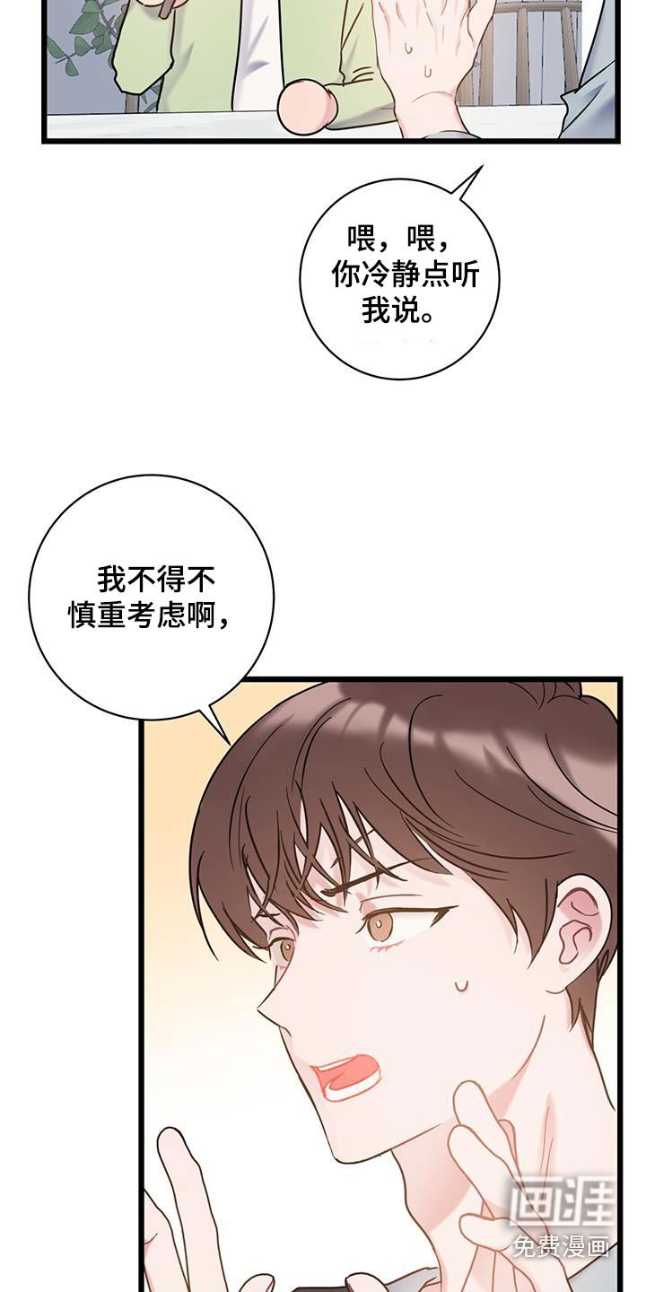 第69章：【第二季】慎重考虑 