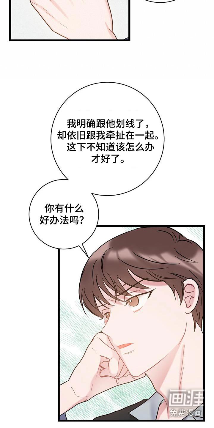 第69章：【第二季】慎重考虑 