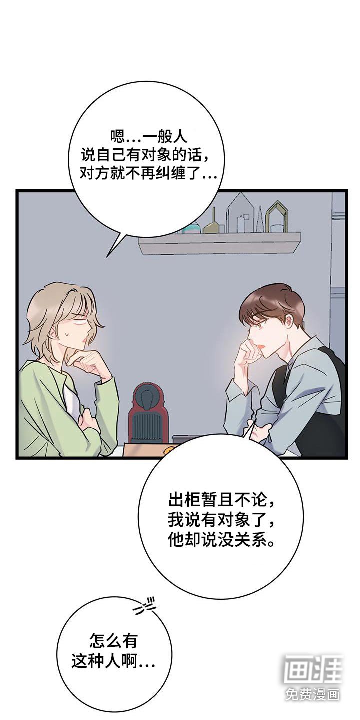 第69章：【第二季】慎重考虑 