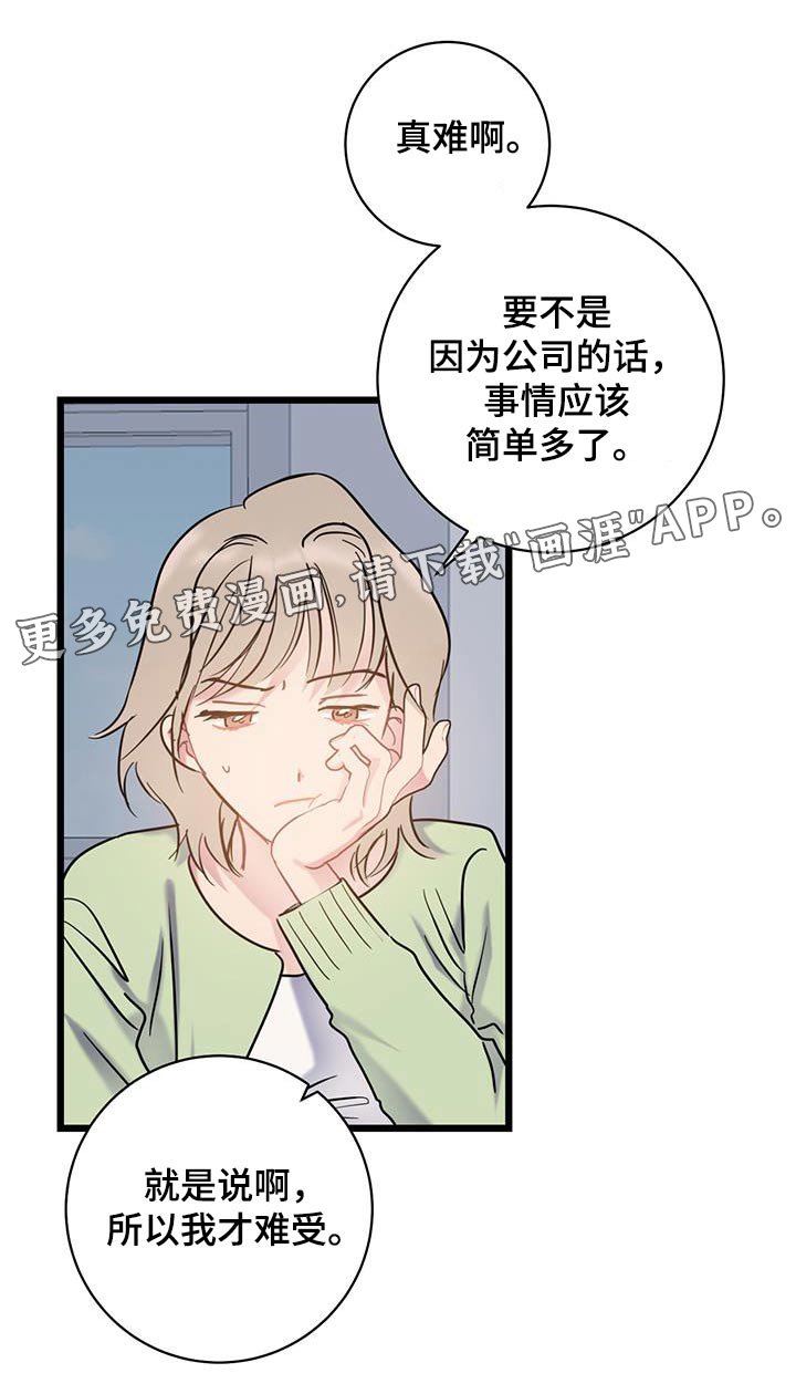 第69章：【第二季】慎重考虑 