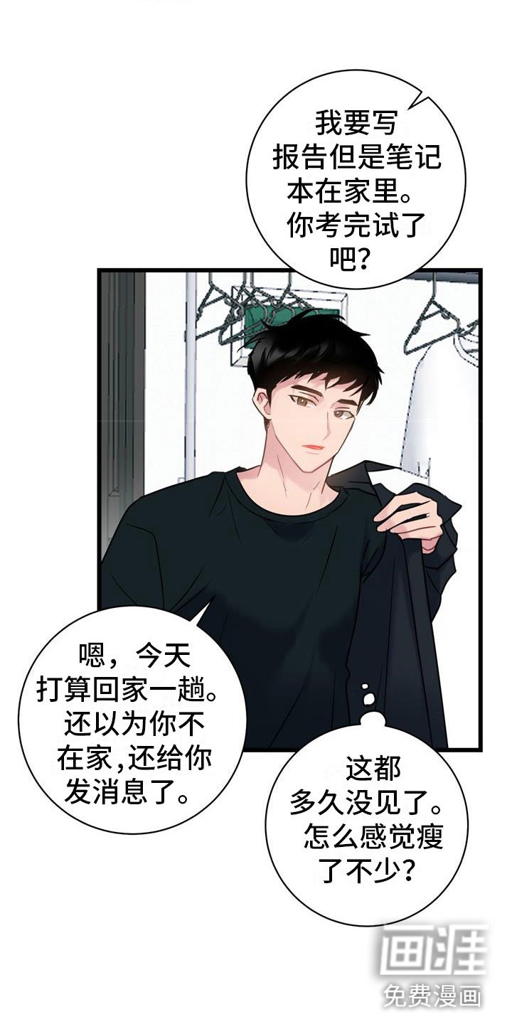 第7章：消瘦