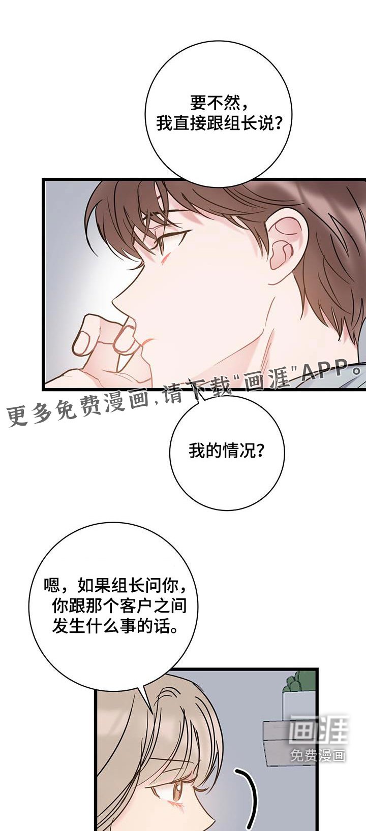 第70章：【第二季】负责