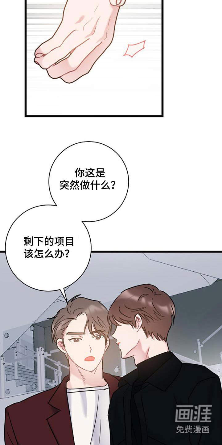 第71章：【第二季】辞职