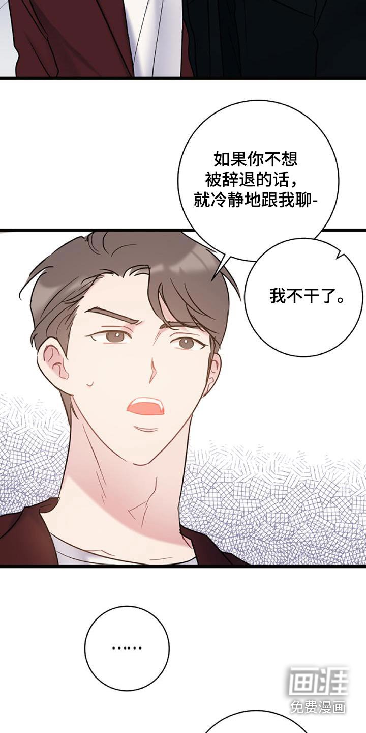 第71章：【第二季】辞职