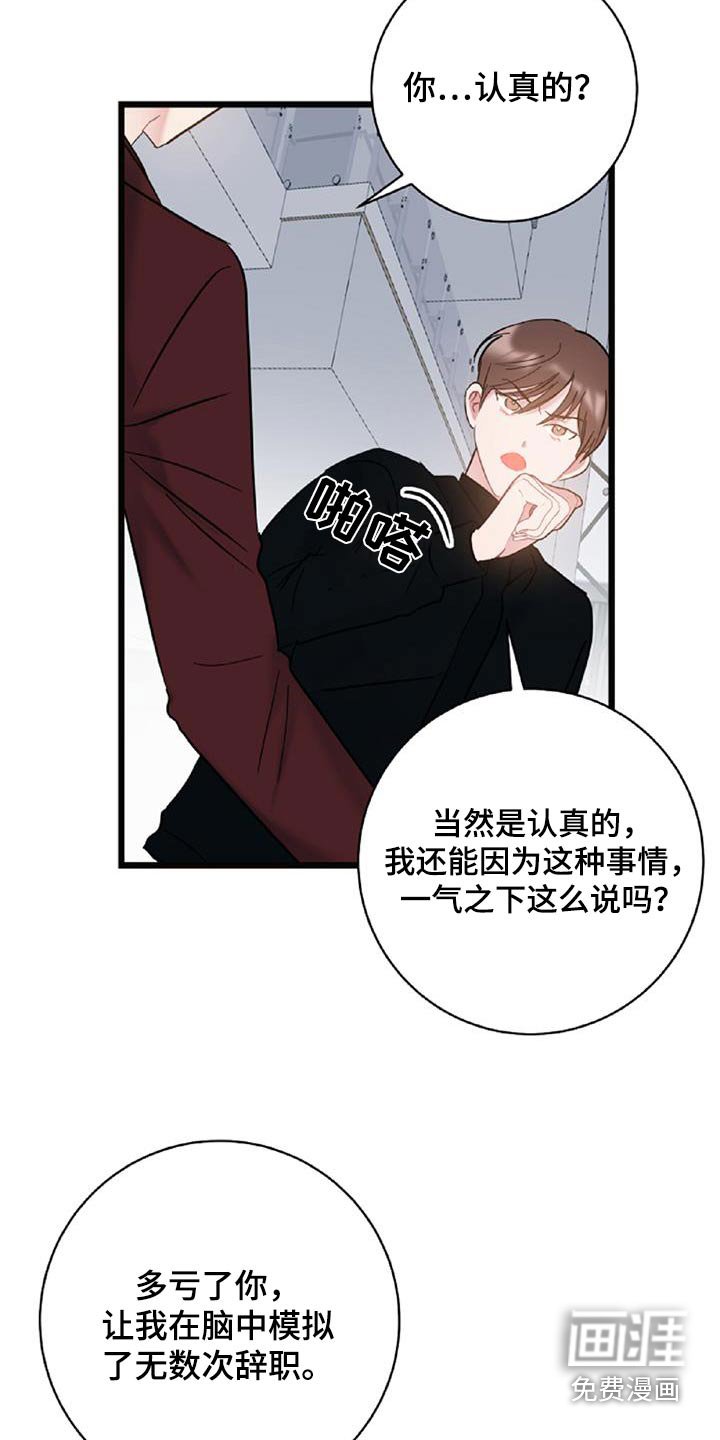 第71章：【第二季】辞职