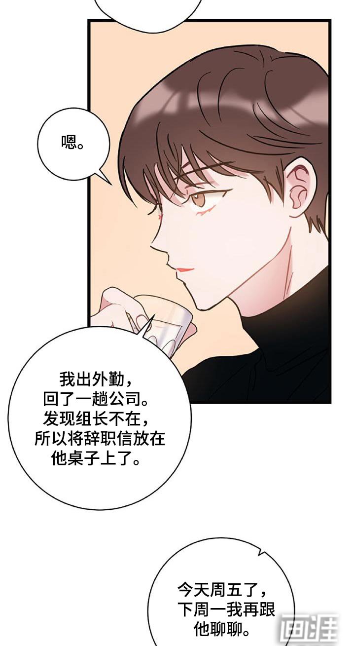 第71章：【第二季】辞职