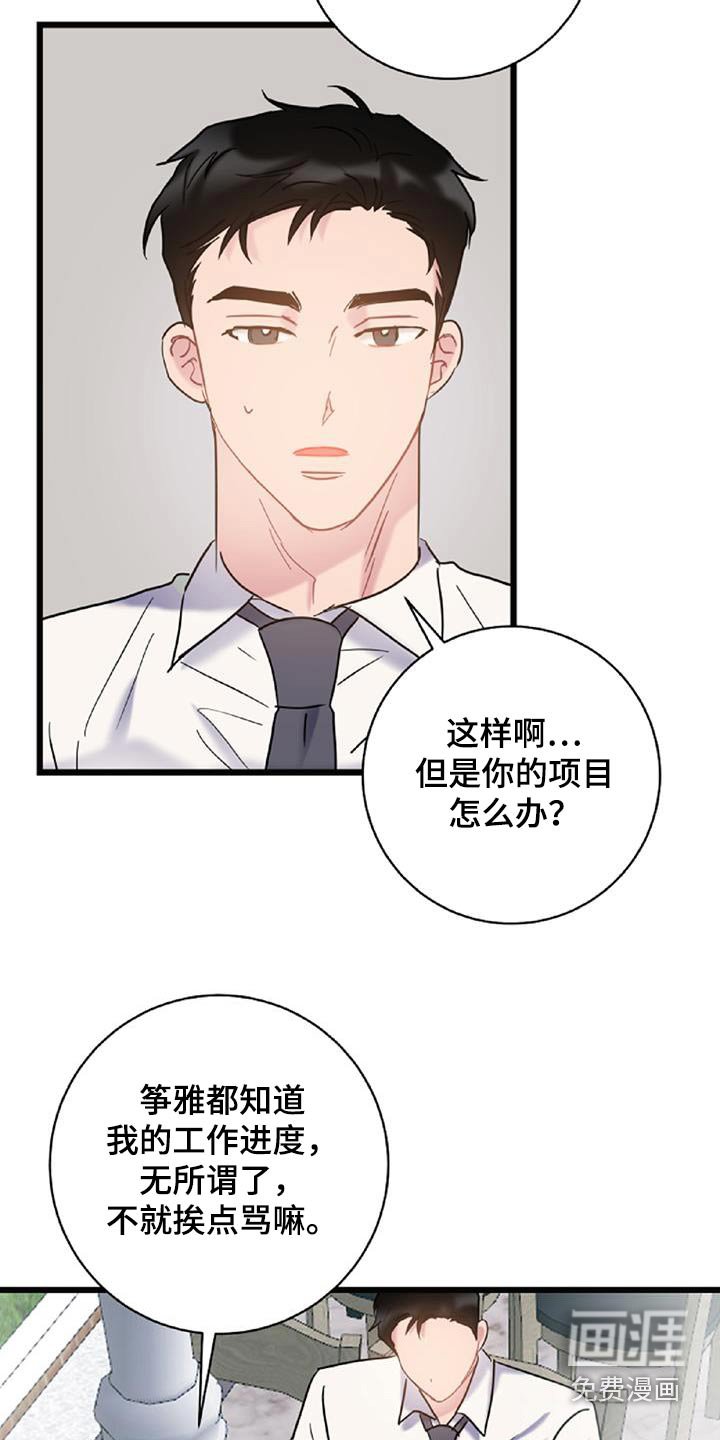 第71章：【第二季】辞职