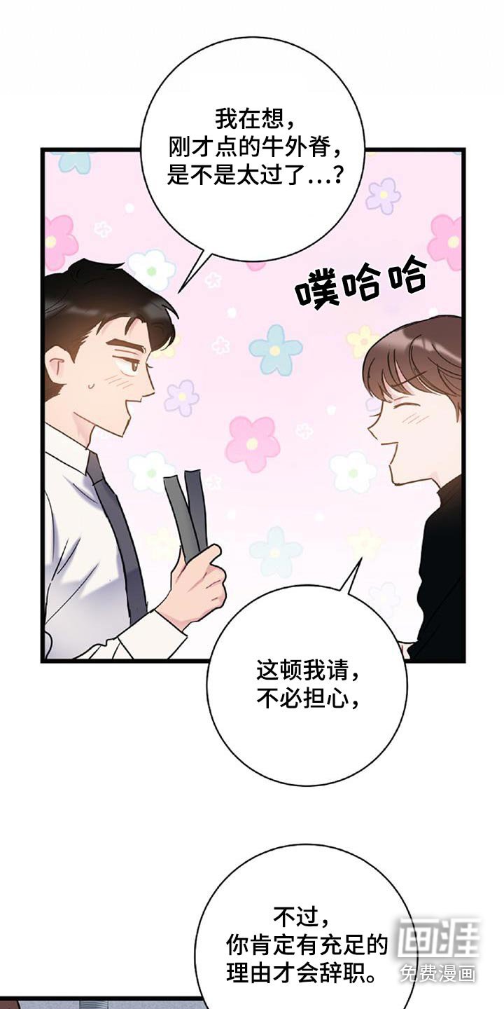 第71章：【第二季】辞职