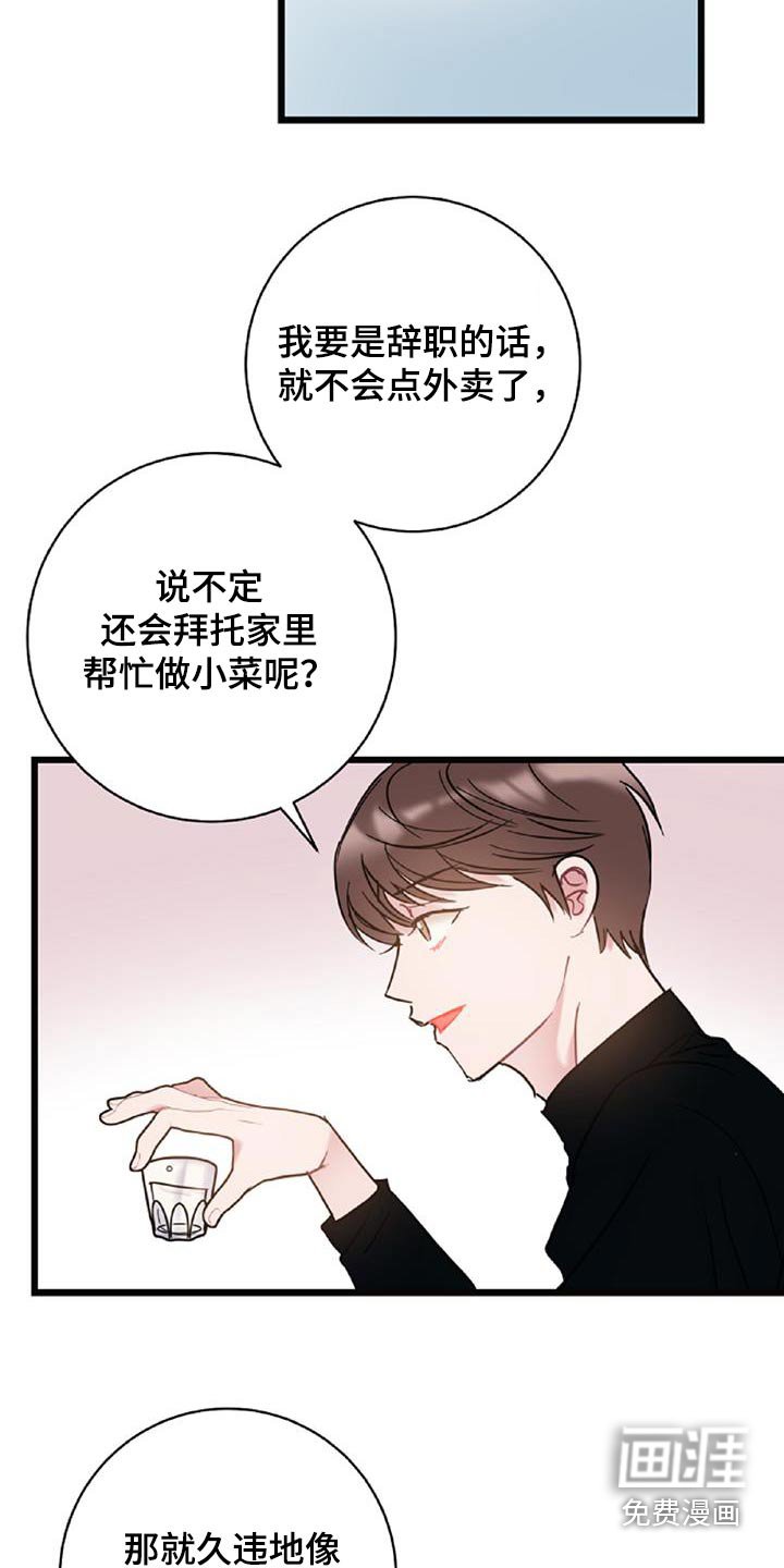 第71章：【第二季】辞职