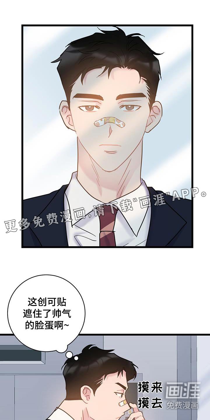 第73章：【第二季】不小心