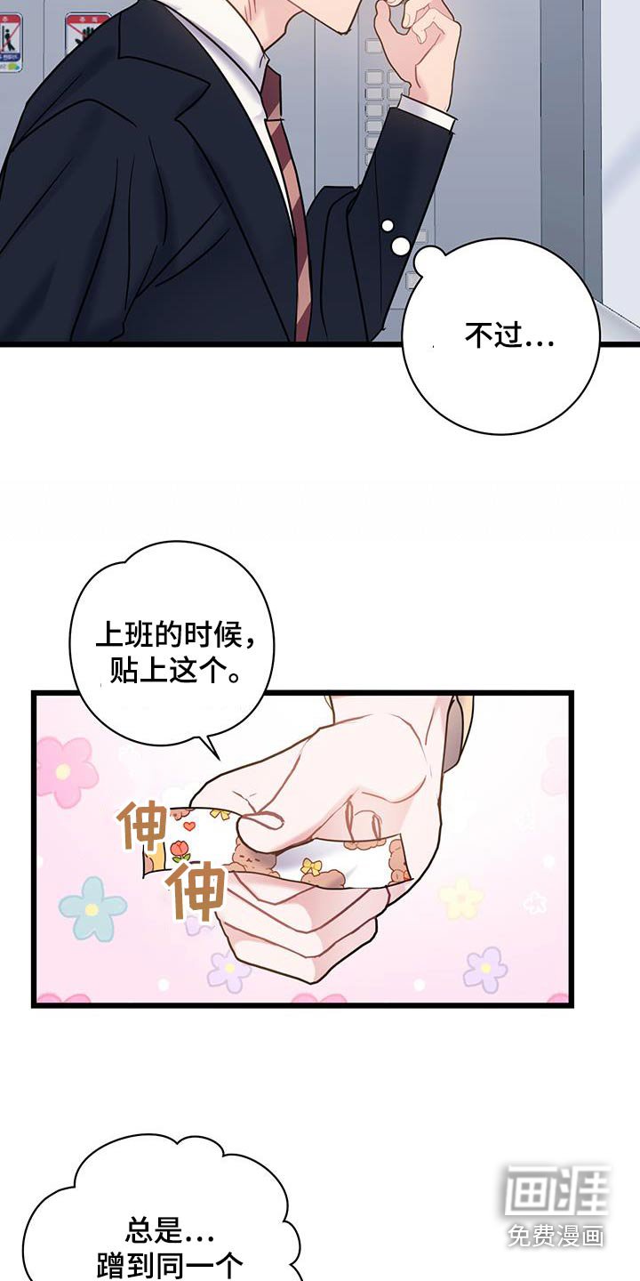 第73章：【第二季】不小心