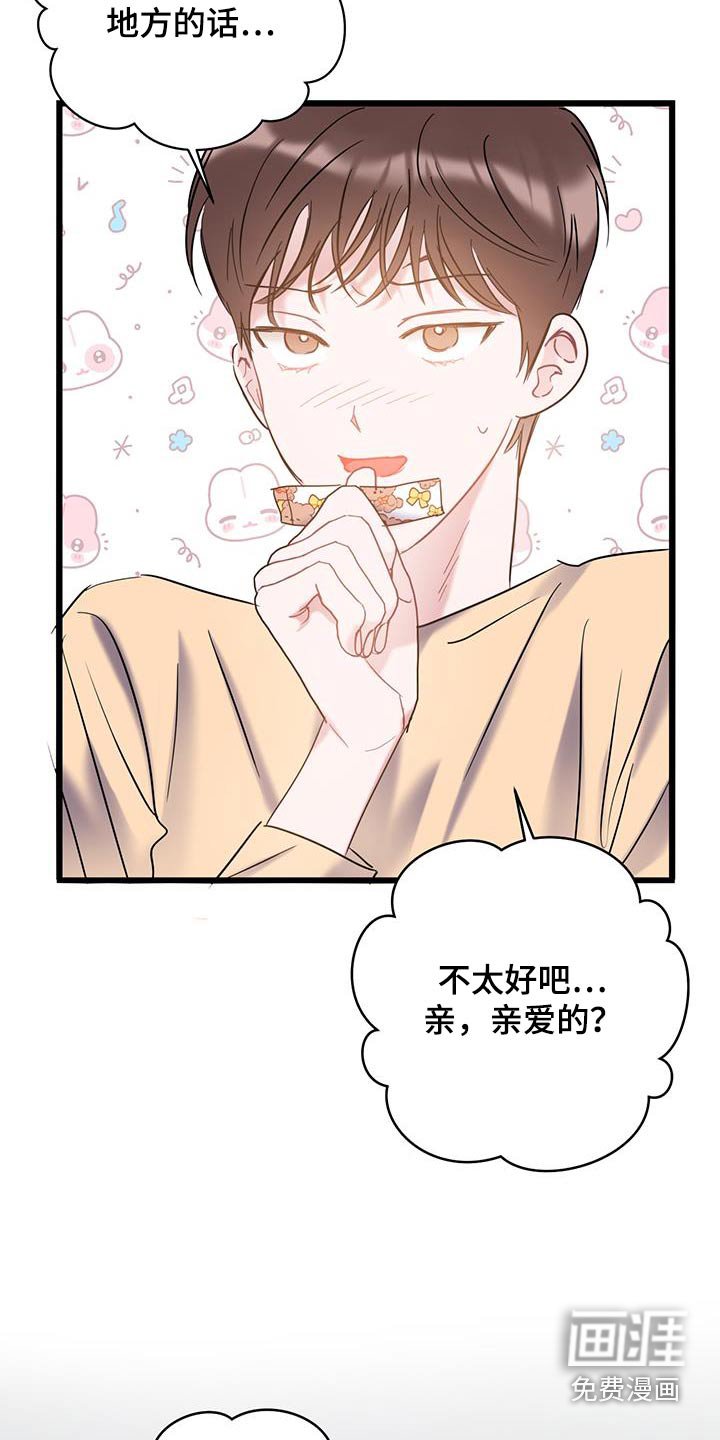 第73章：【第二季】不小心
