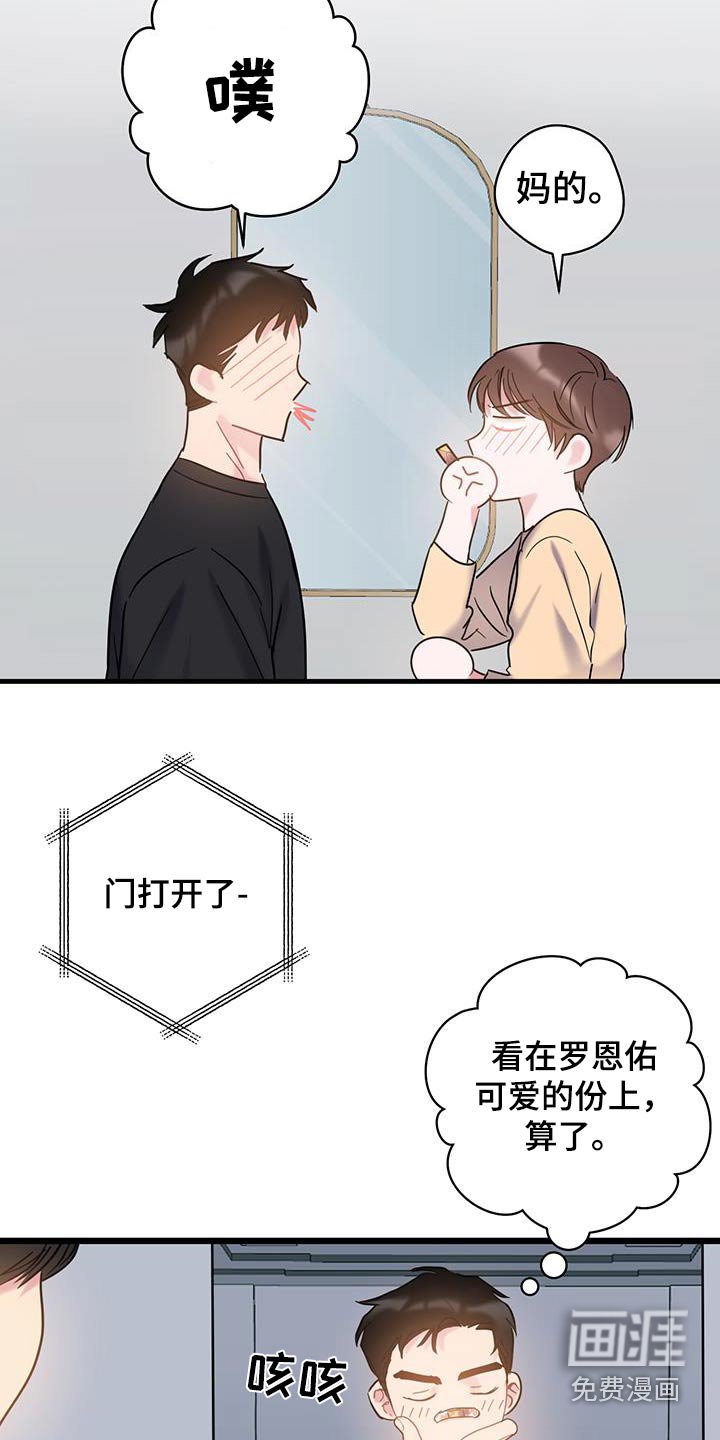 第73章：【第二季】不小心