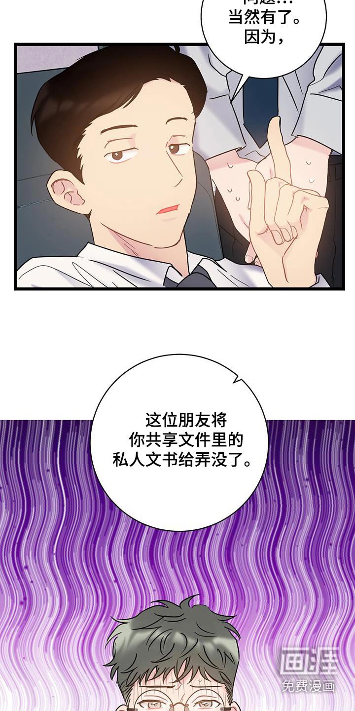 第73章：【第二季】不小心