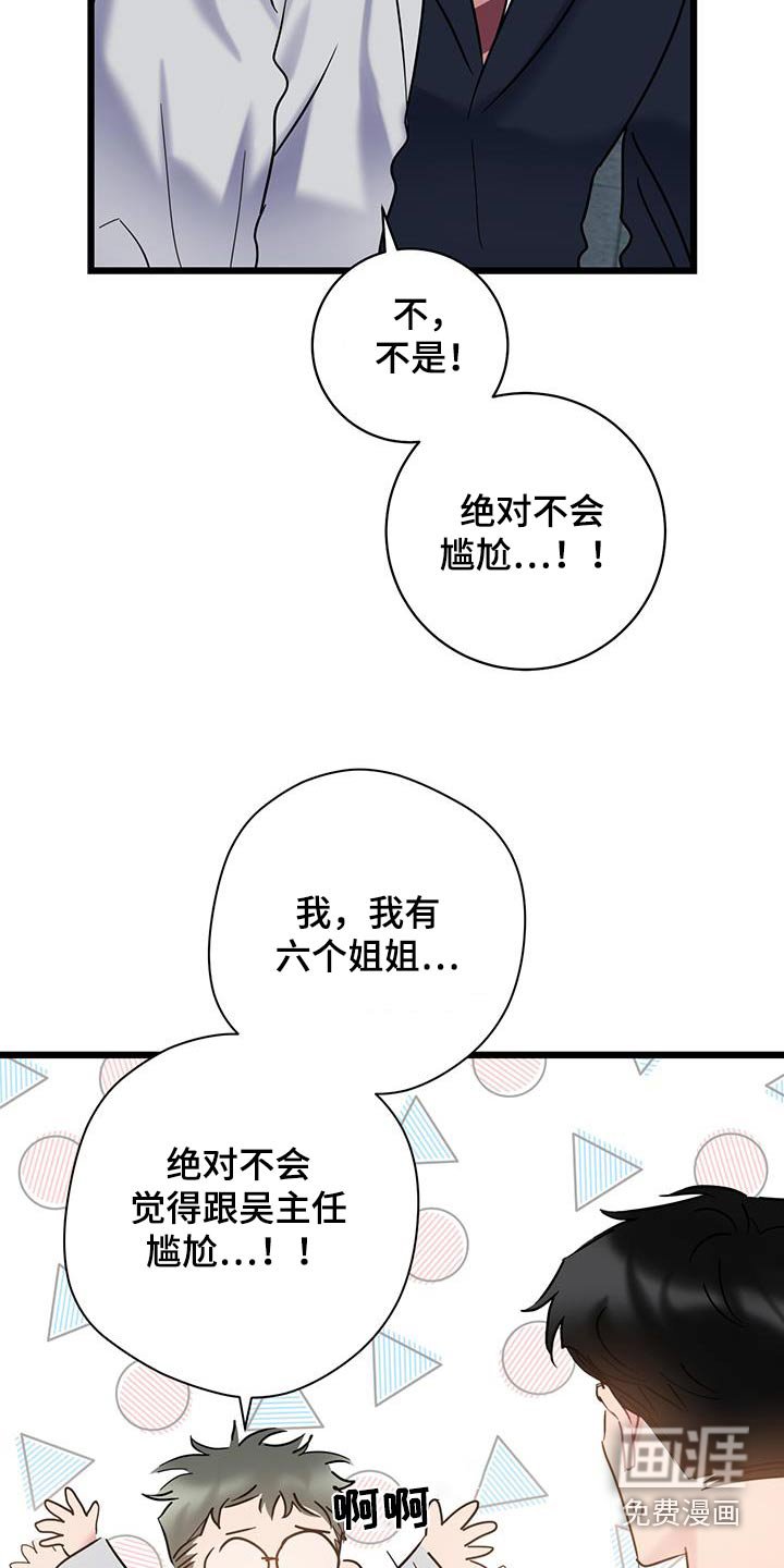 第74章：【第二季】对不起