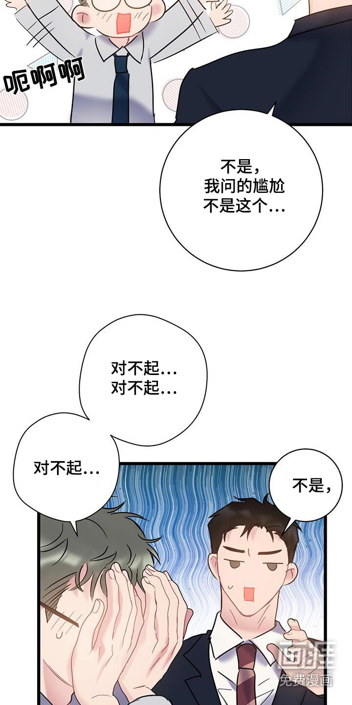 第74章：【第二季】对不起