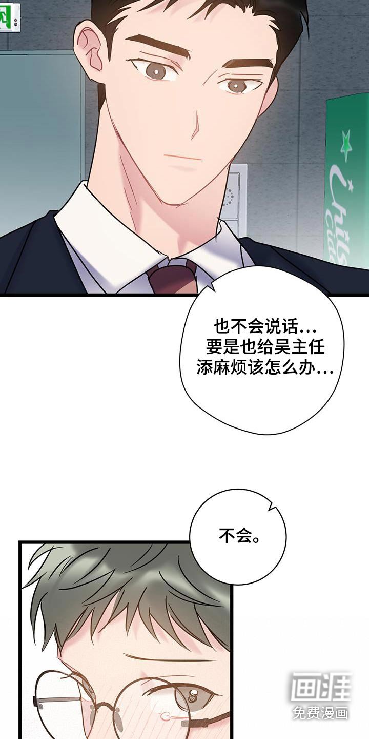 第74章：【第二季】对不起