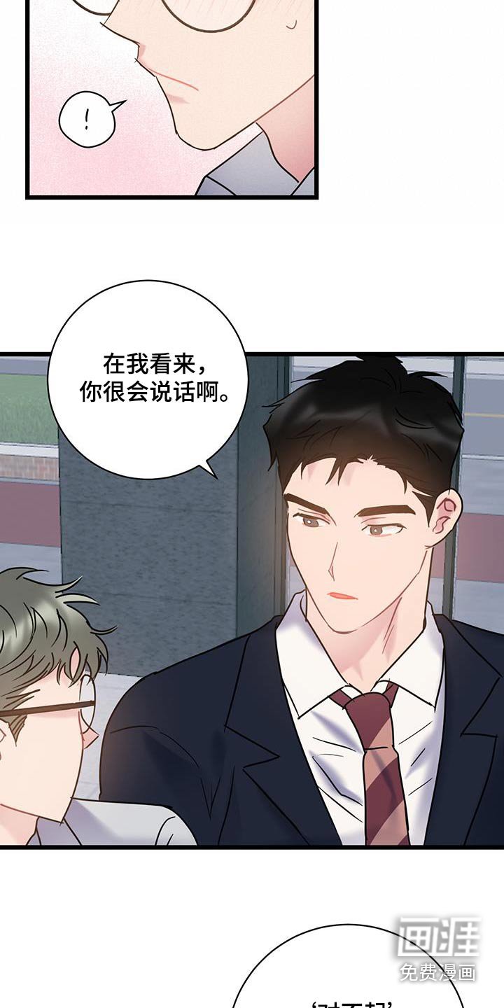 第74章：【第二季】对不起