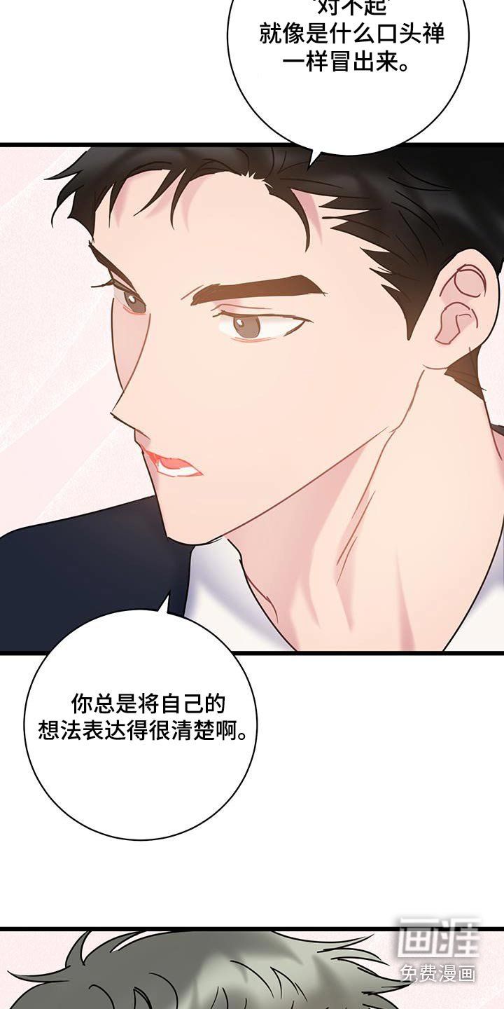 第74章：【第二季】对不起