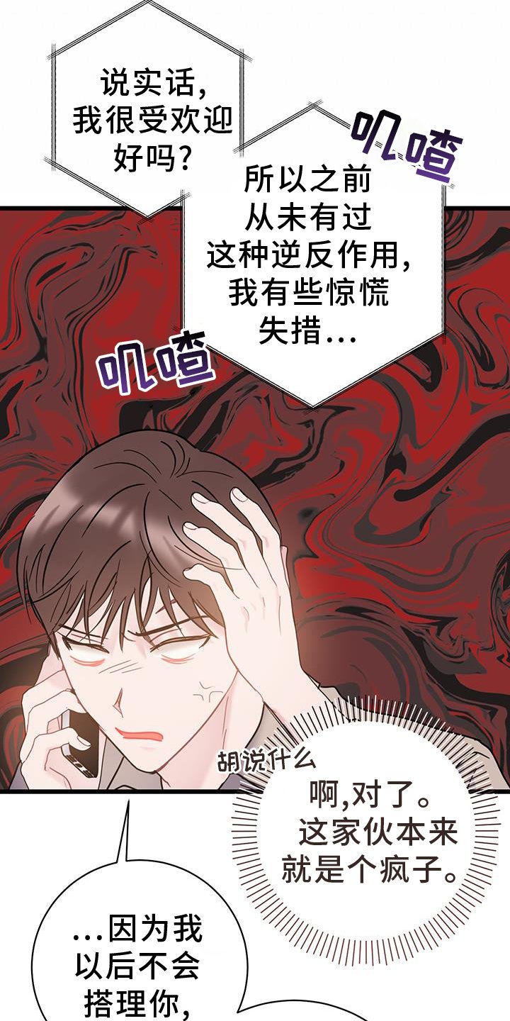 第76章：【第二季】相处