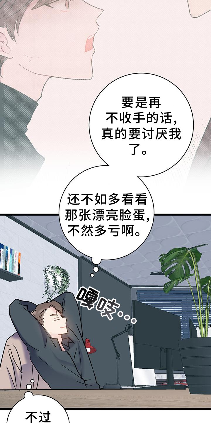 第76章：【第二季】相处