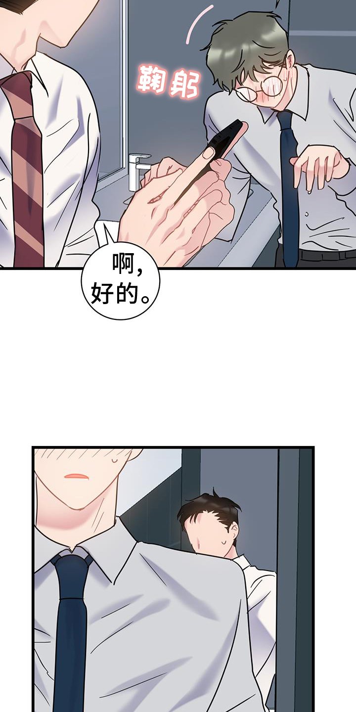 第76章：【第二季】相处