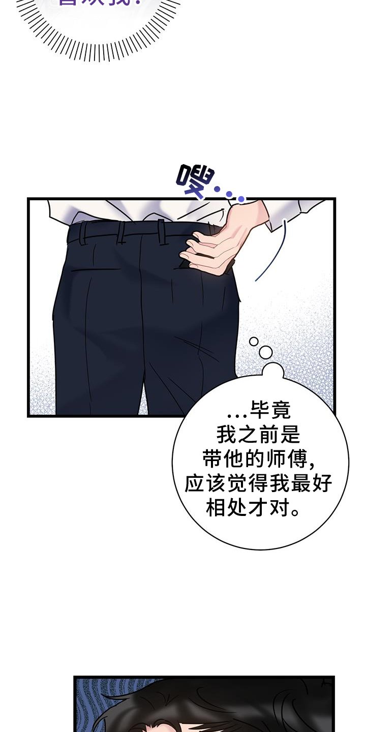 第76章：【第二季】相处