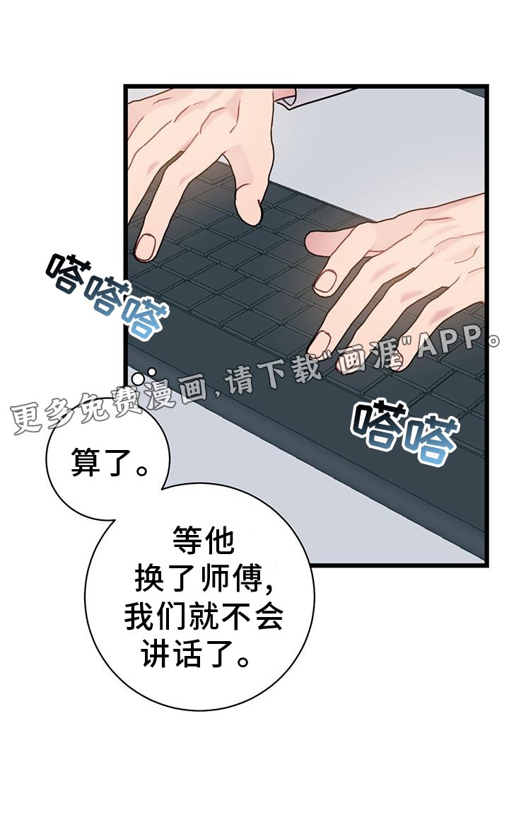 第76章：【第二季】相处