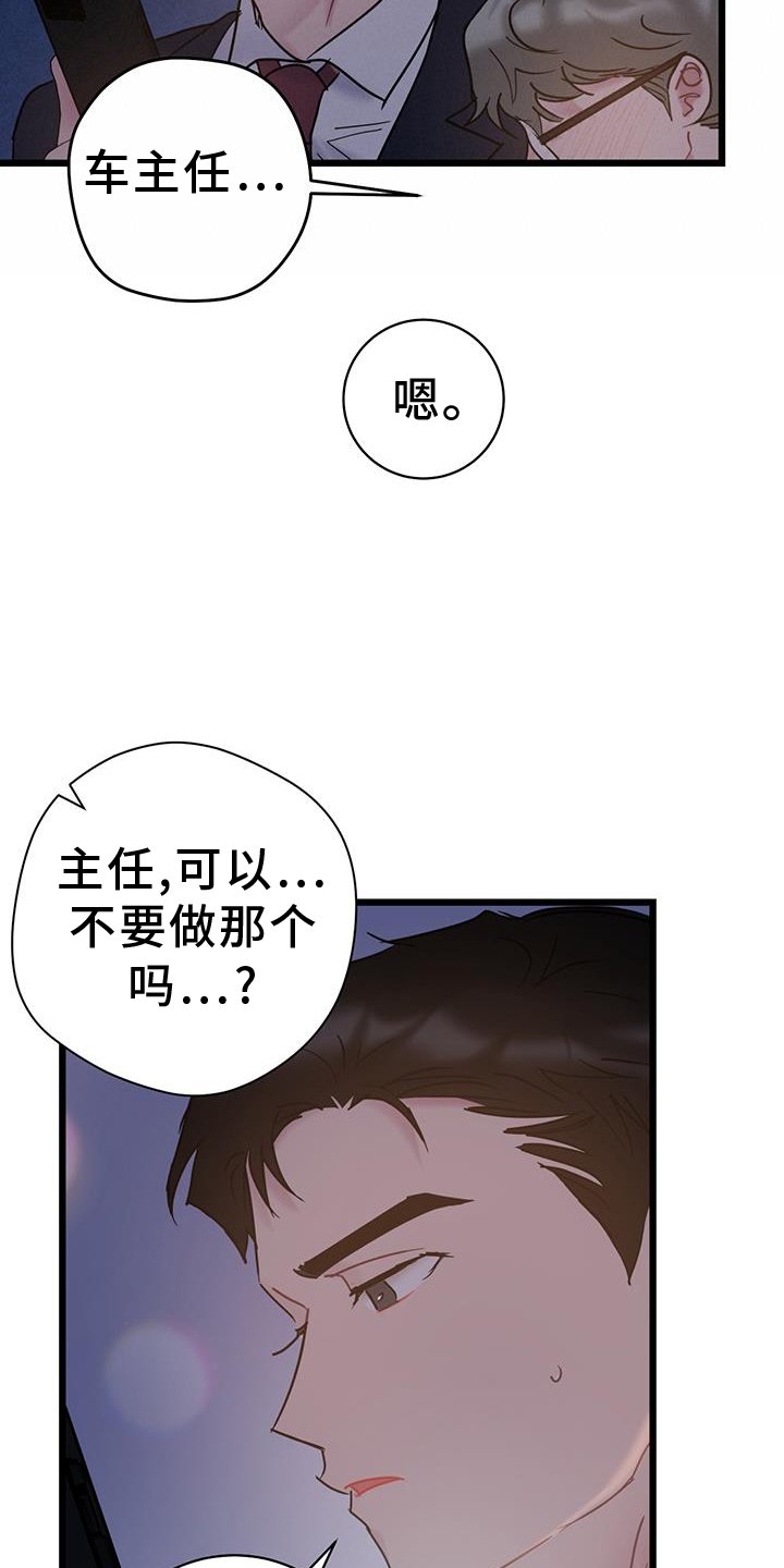 第77章：【第二季】带师