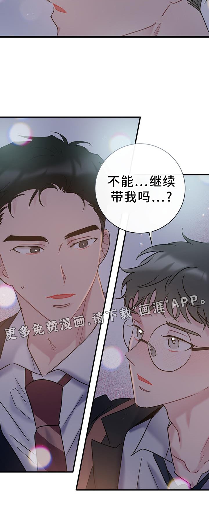 第77章：【第二季】带师