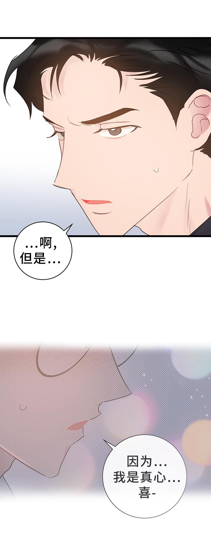 第79章：【第二季】坦白