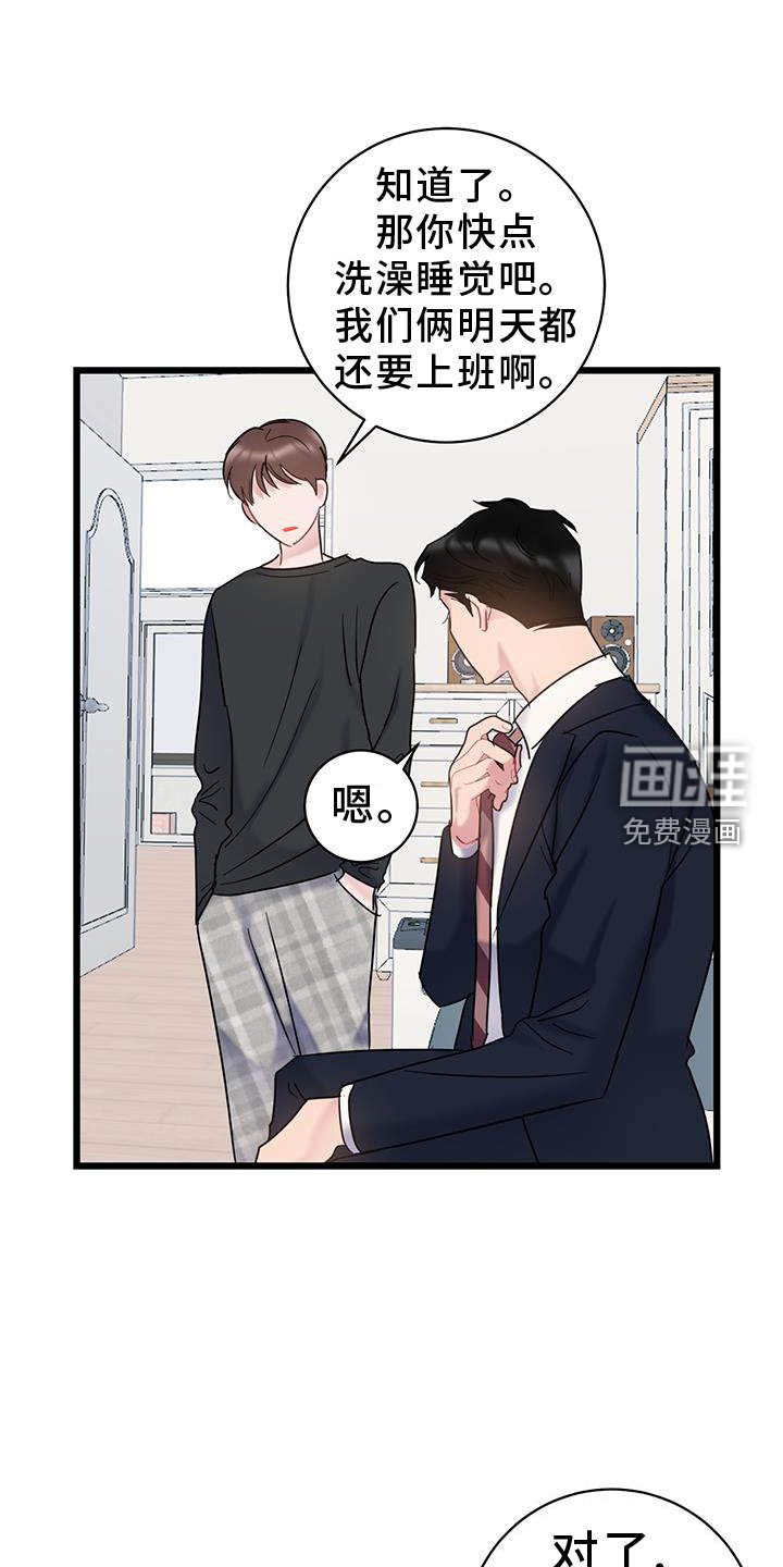 第79章：【第二季】坦白