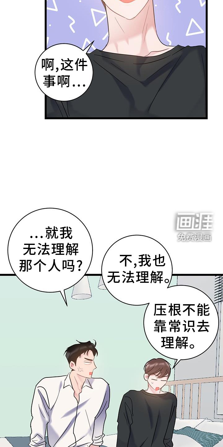 第79章：【第二季】坦白