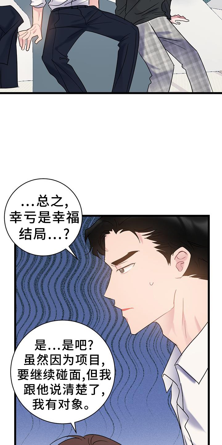 第79章：【第二季】坦白