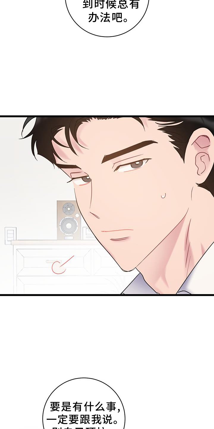 第79章：【第二季】坦白