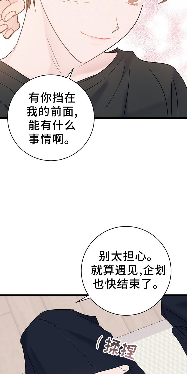 第79章：【第二季】坦白