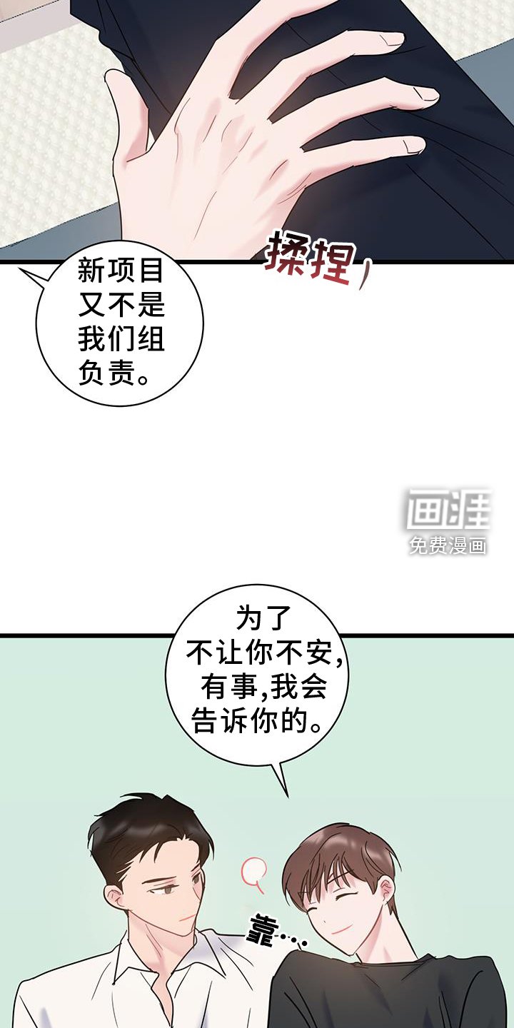 第79章：【第二季】坦白