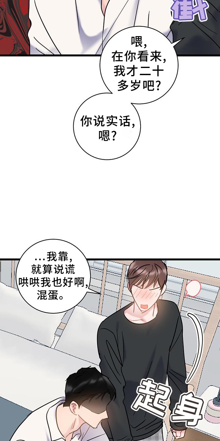 第79章：【第二季】坦白