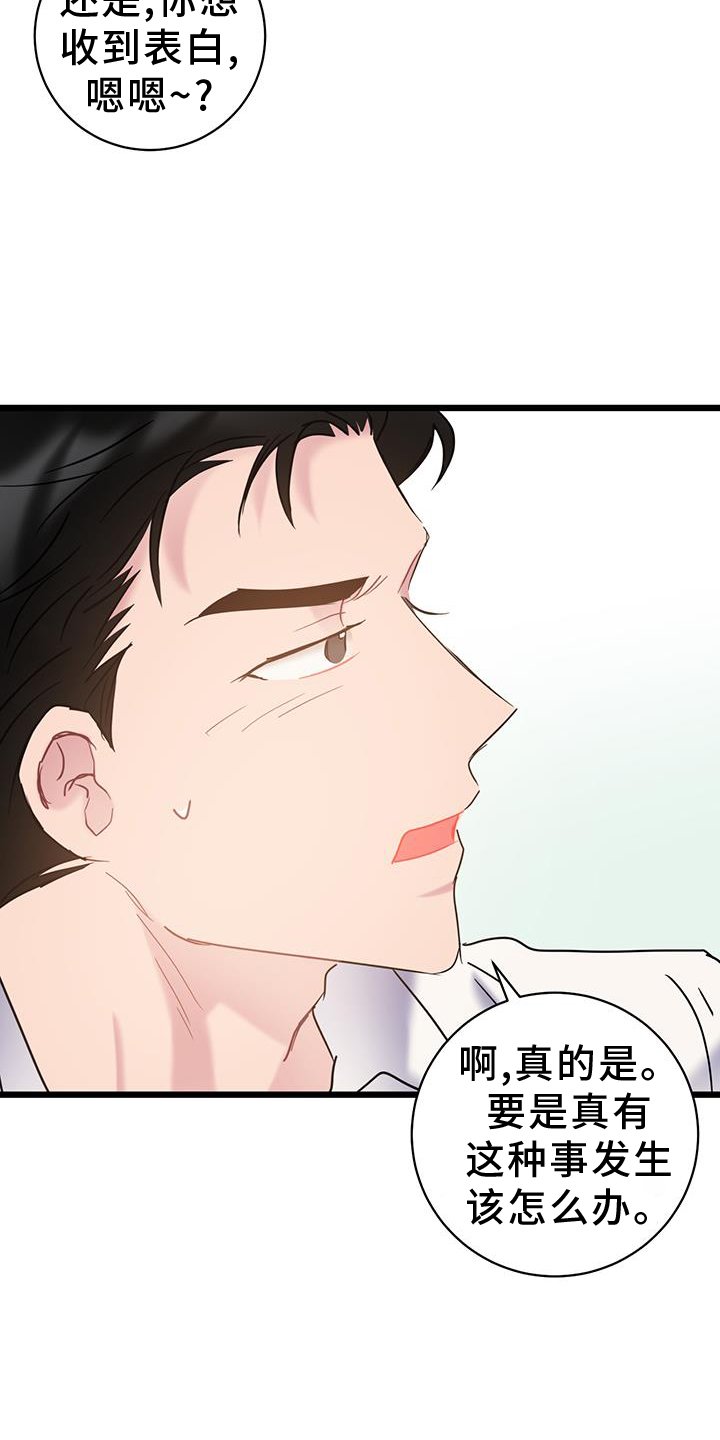 第79章：【第二季】坦白