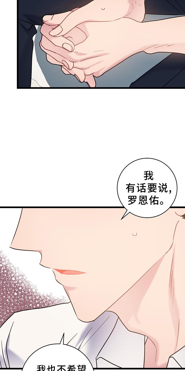 第79章：【第二季】坦白