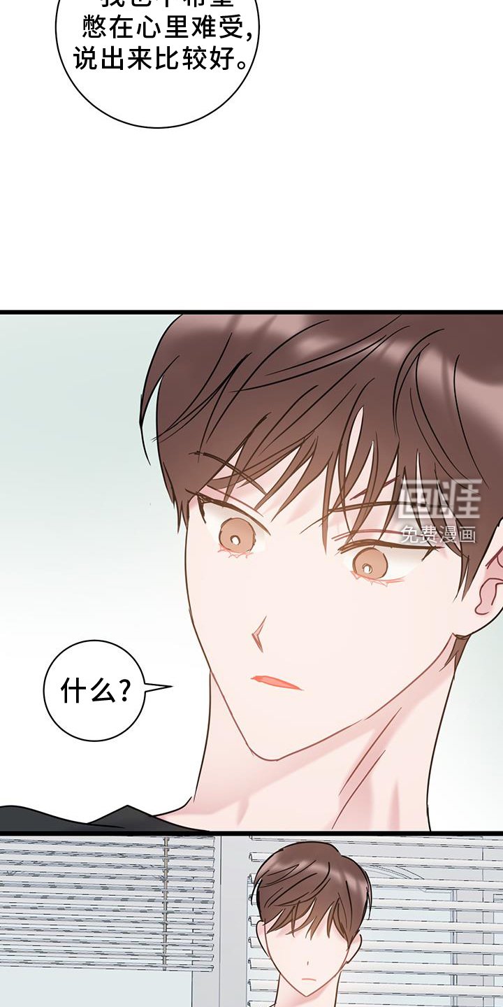 第79章：【第二季】坦白