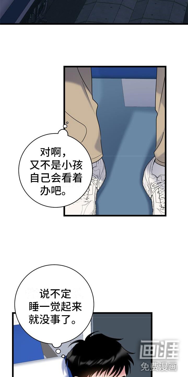 第8章：焦躁不安